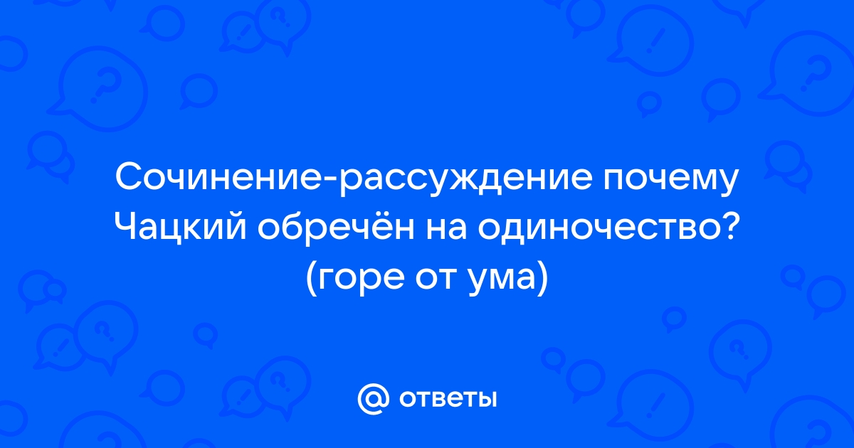 Чувствую себя одинокой в своем горе наташа большую половину времени одна в своей комнате