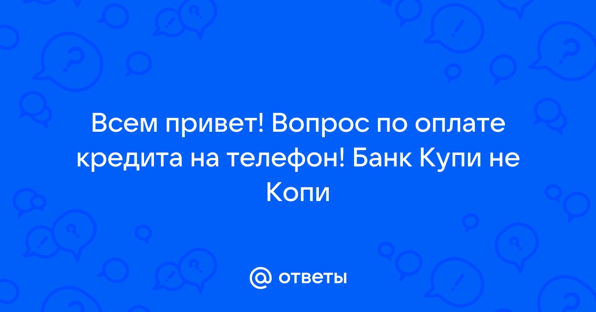 Купи не копи приложение для телефона