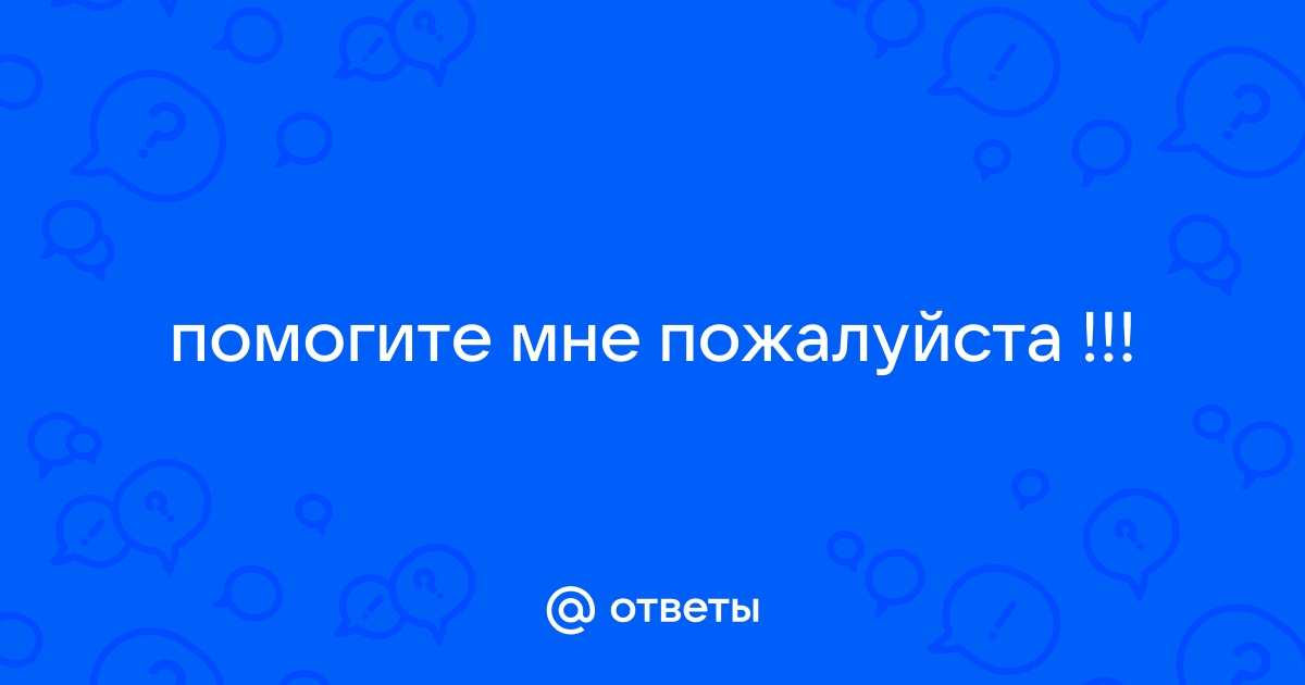 Как правильно пожалуйста