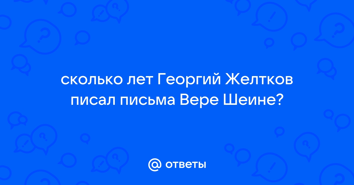 Зачем желтков звонит вере по телефону и о чем он ее просит