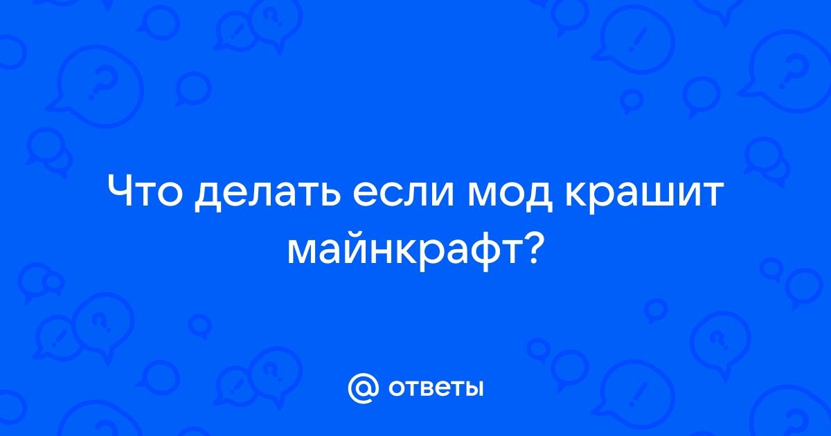 Что делать если крашит немезис