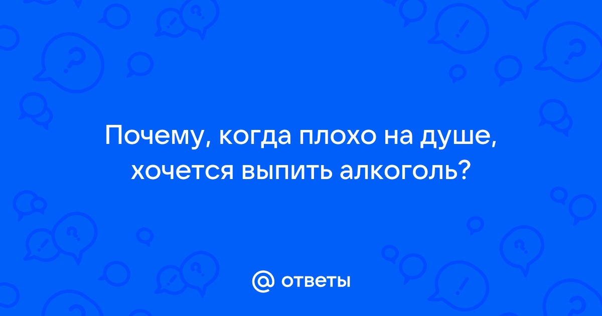 Хочется выпить? Это вам к психологу