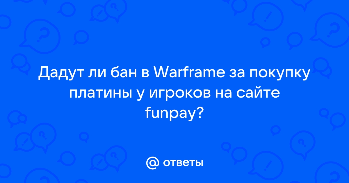 Warframe funpay банят ли