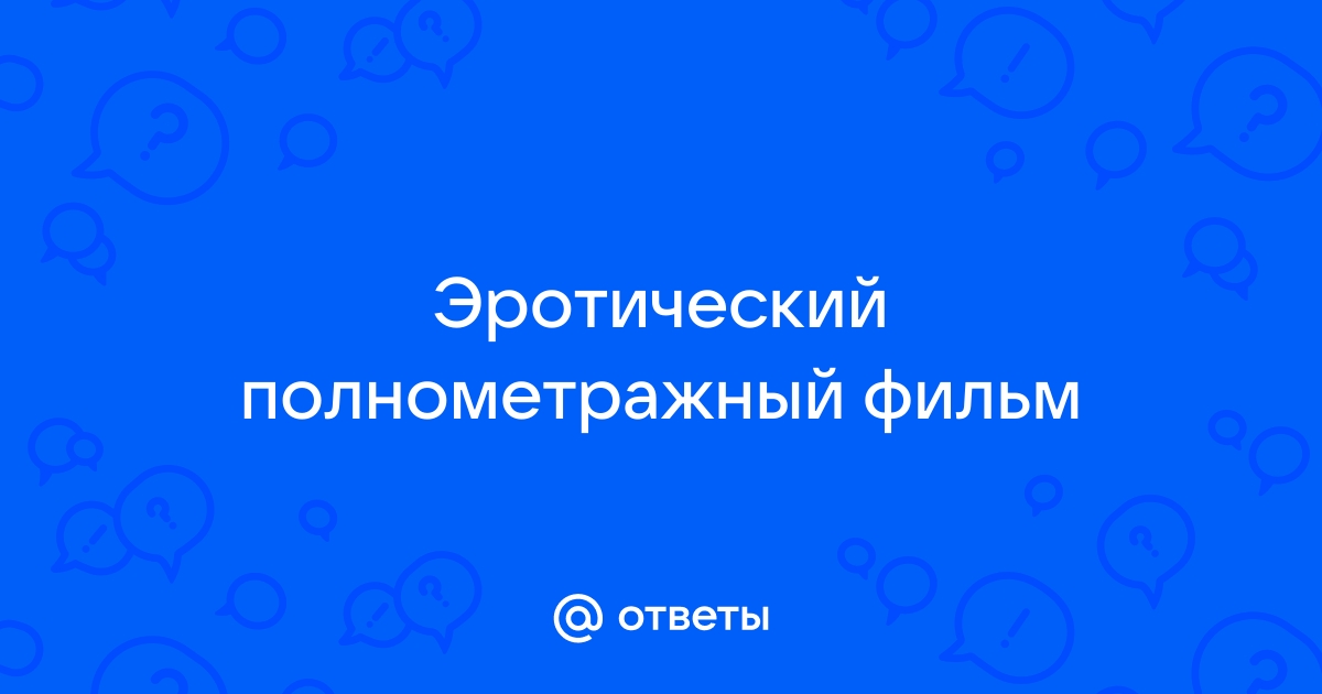 Только лучшие ПОРНО фильмы онлайн