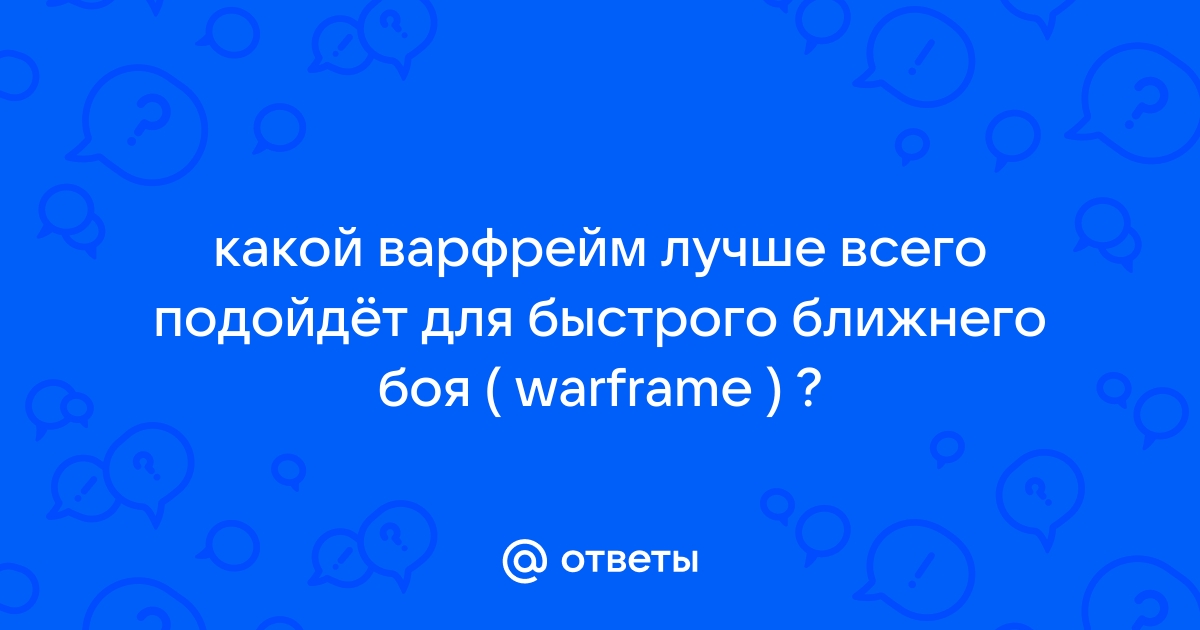 Случайно продал варфрейм как вернуть