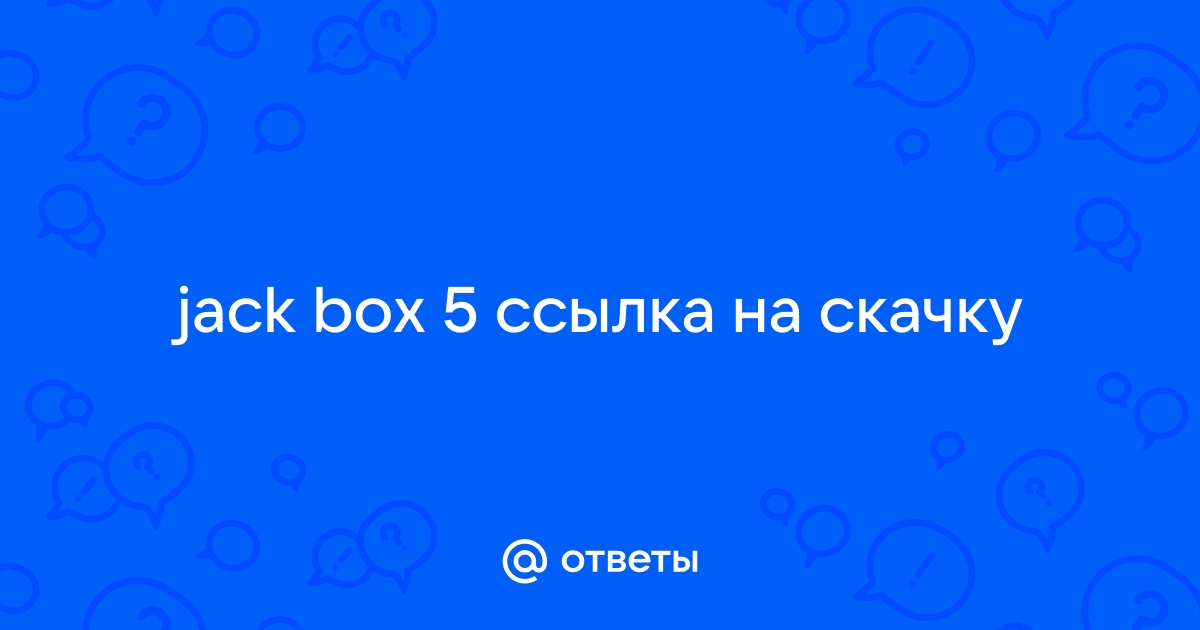 Разделить комнату jackbox party