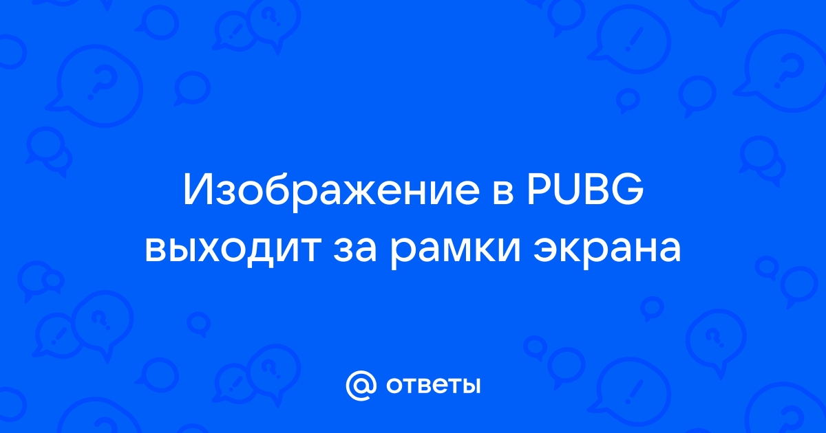 Изображение выходит за пределы экрана ps4