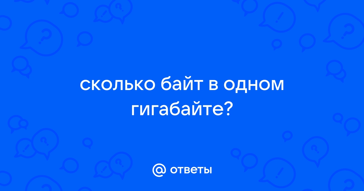 Сколько байтов в памяти компьютера займет слово извините