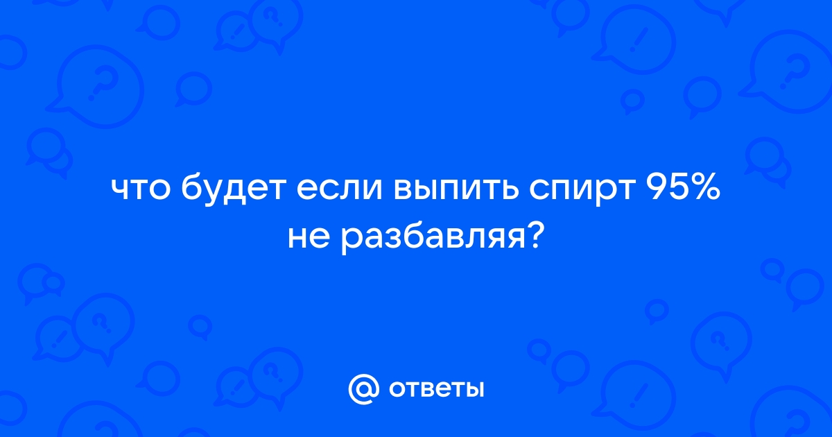 Какой алкоголь можно разбавлять водой, а какой не стоит?