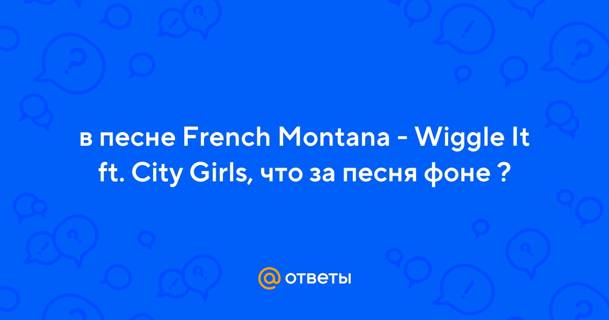 French Montana Ft City Girls