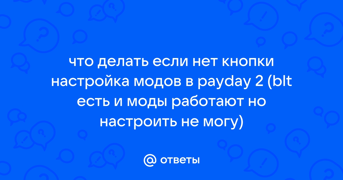 [Помощь] PAYDAY - Вопросы, проблемы, решения | VK