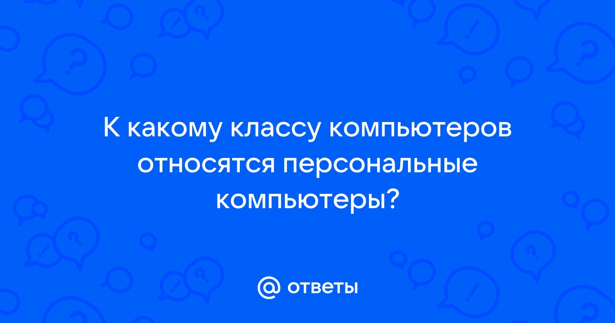 К какому виду юридических лиц относится фирма производящая компьютеры