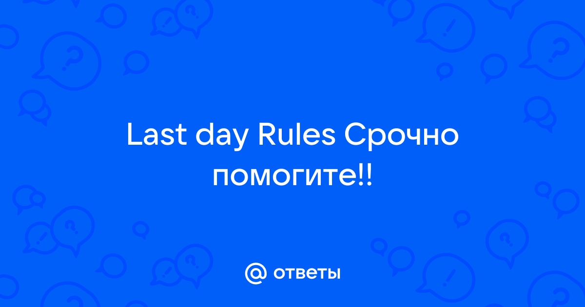 Сколько нужно бобовок на железный потолок в ласт дей рулес