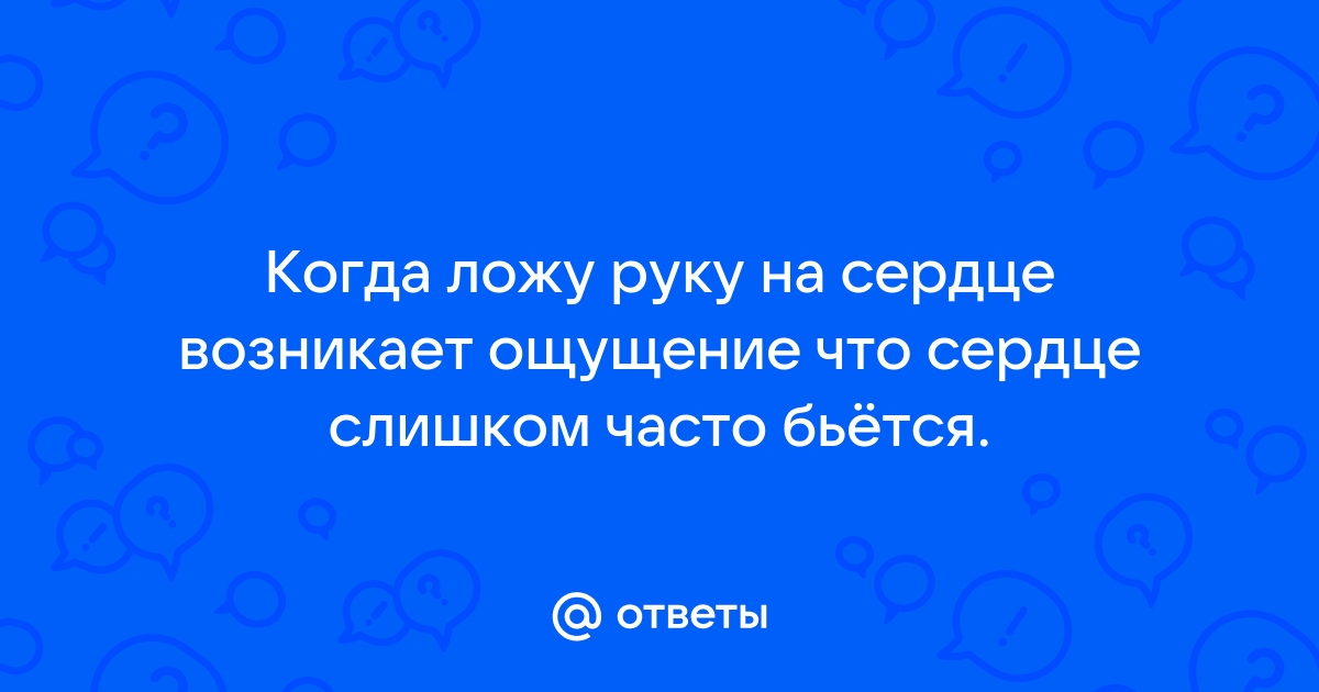 Почему же ты замер на сердце ладонь и в глазах как в ручьях отразился огонь