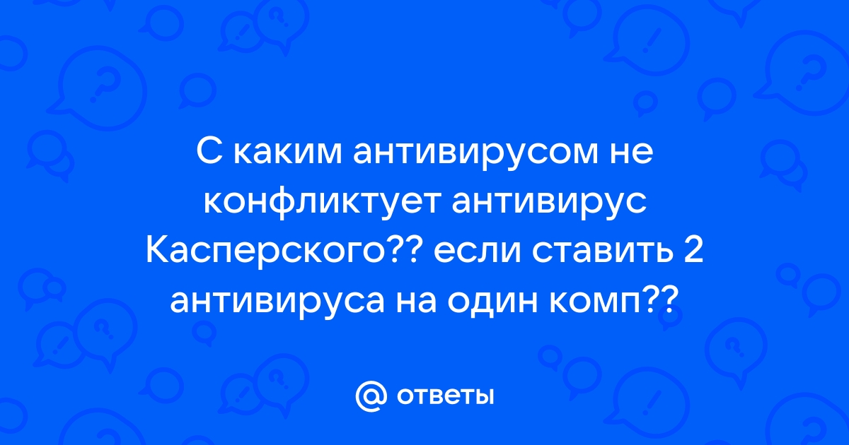 Антивирус показывает угрозу но ее нет