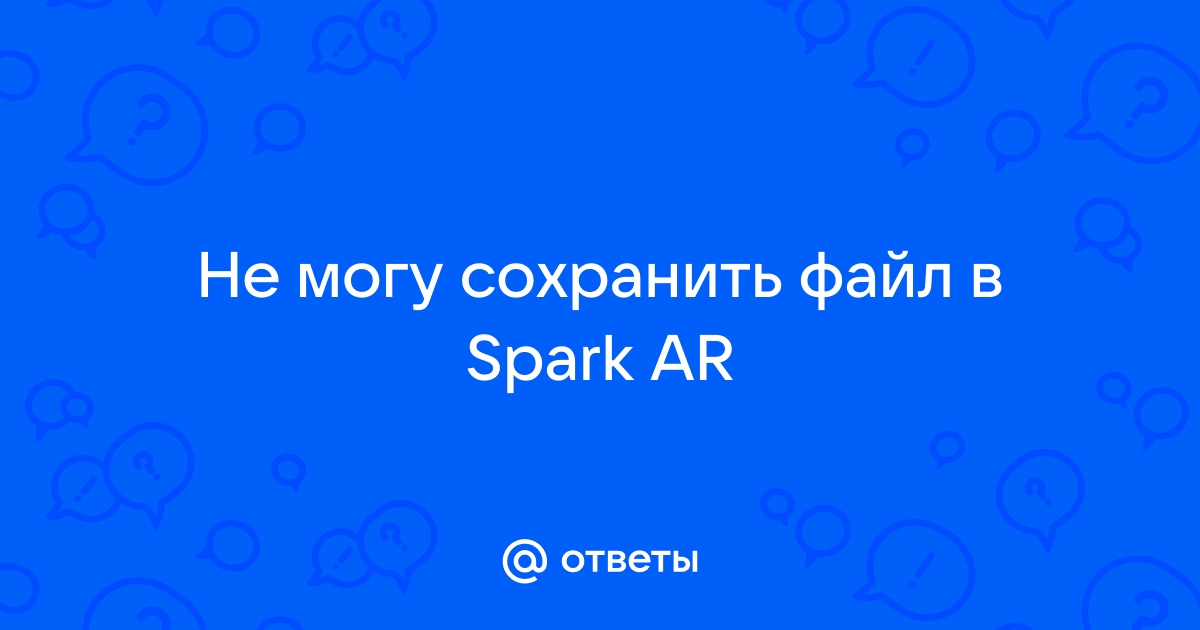 Как удалить spark ar с компьютера