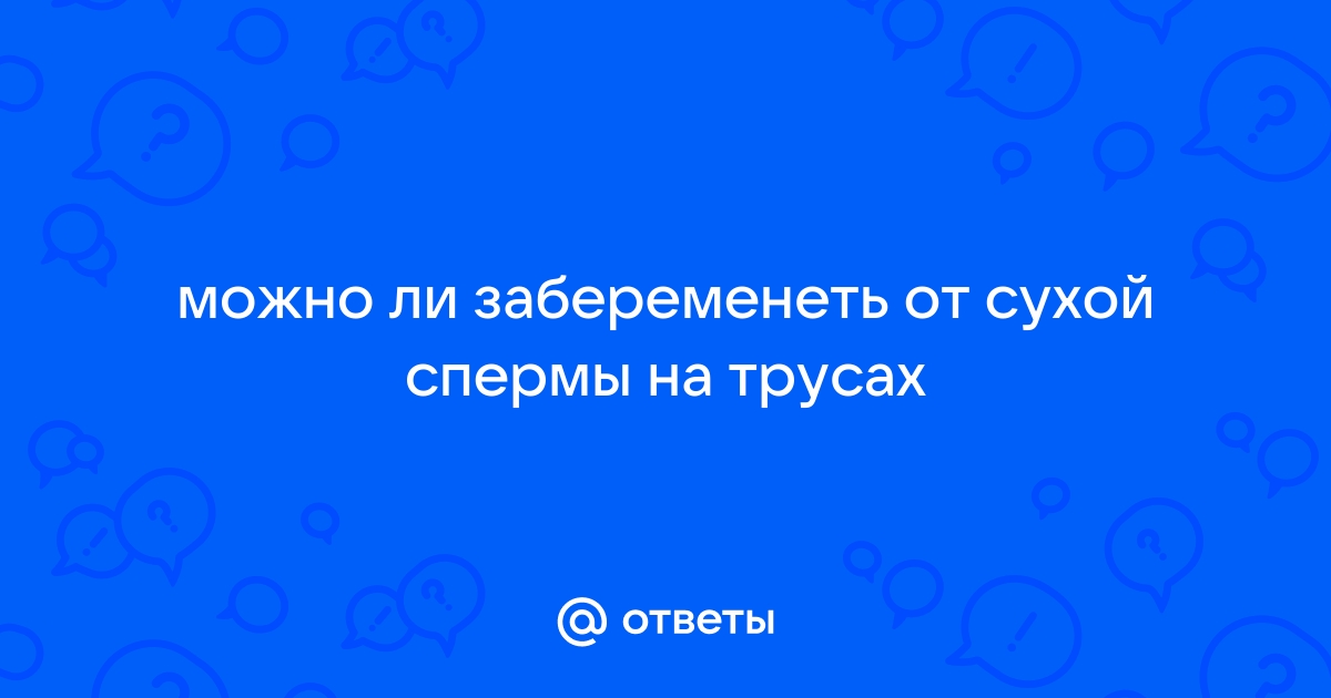 Исследование спермы