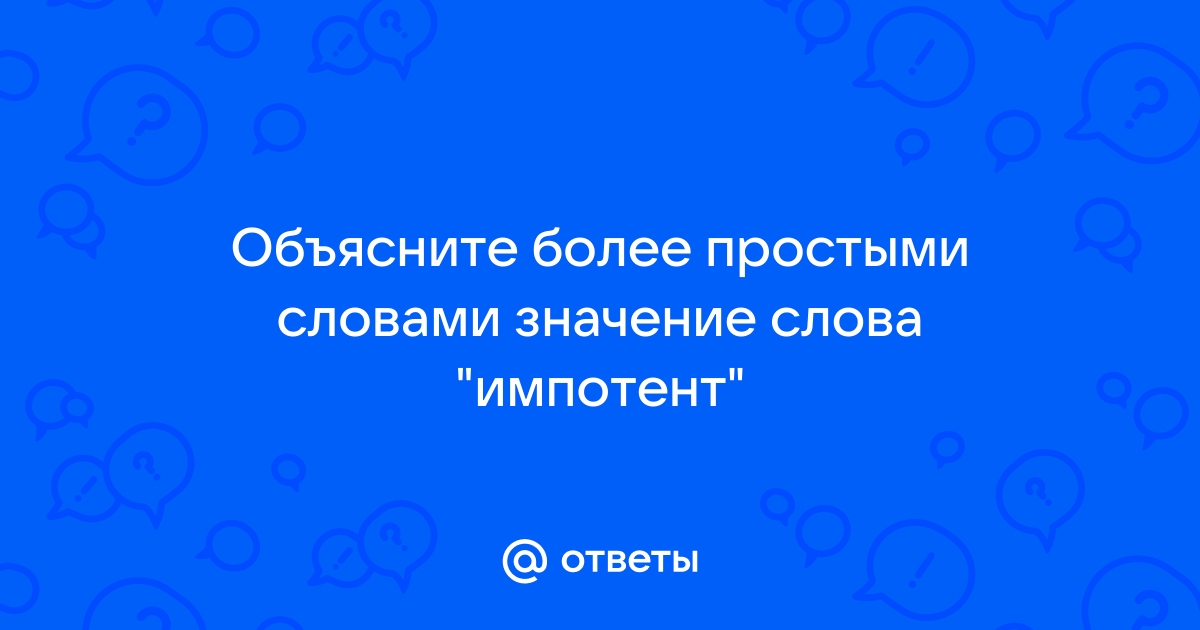 Признаки импотенции у мужчин