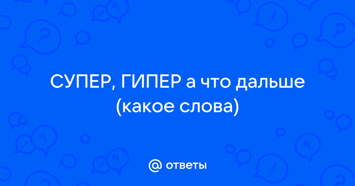 Какое слово является лишним шоколад леденец булка доска мотоцикл дерево смартфон бенефис бикини