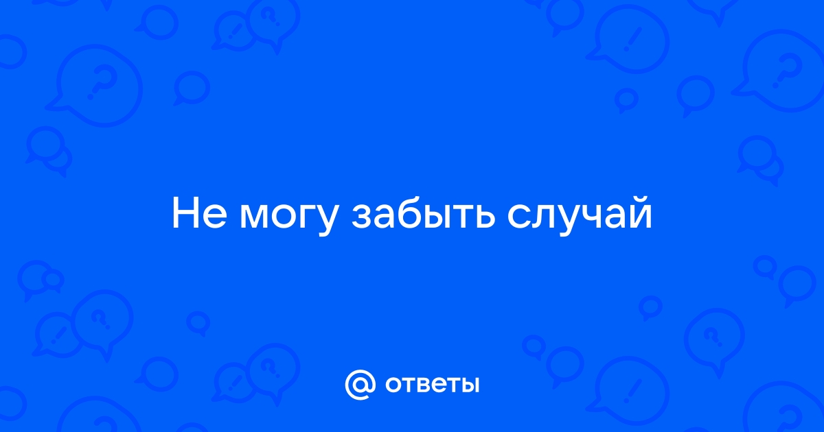 Коньяк не помог найти ответ но помог забыть вопрос картинки