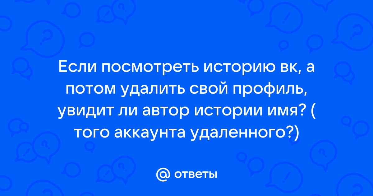 Если случайно лайкнул фото в контакте а потом убрал увидит ли пользователь