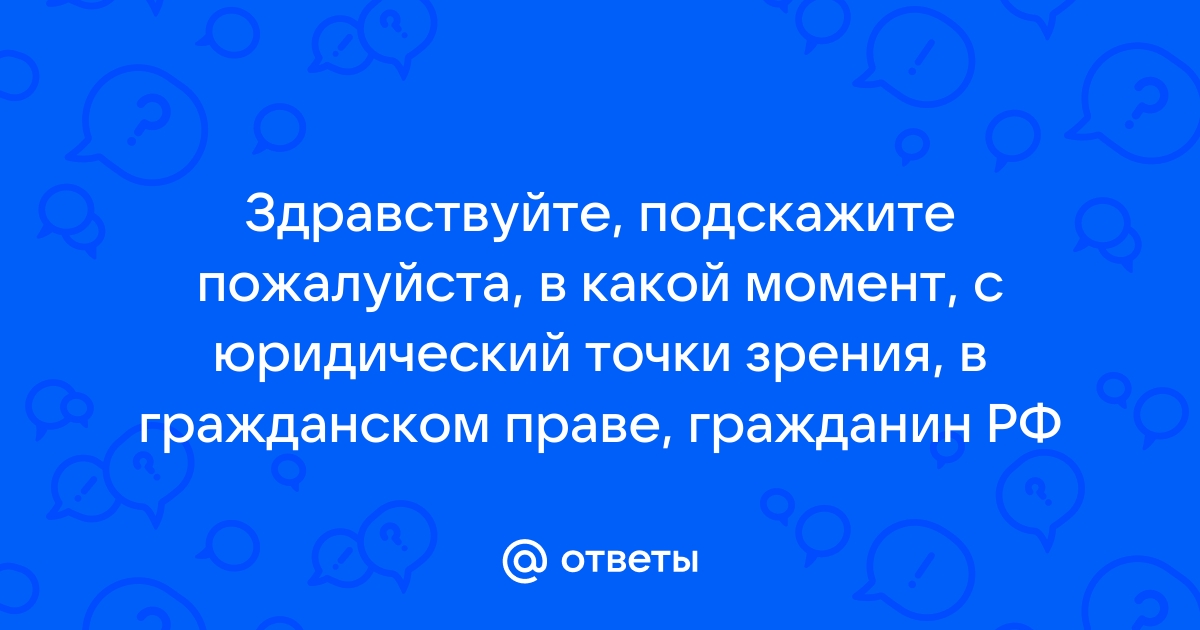 Право следует искать не в норме или психике а в реальной жизни кто сказал