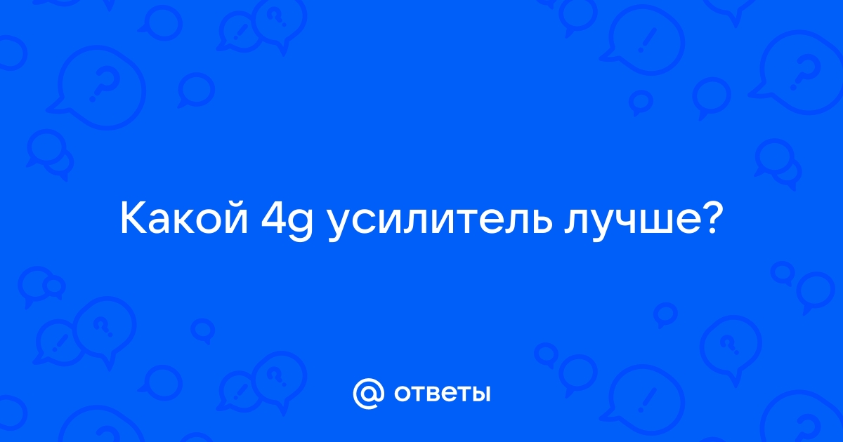 Какой 4g интернет лучше в туле