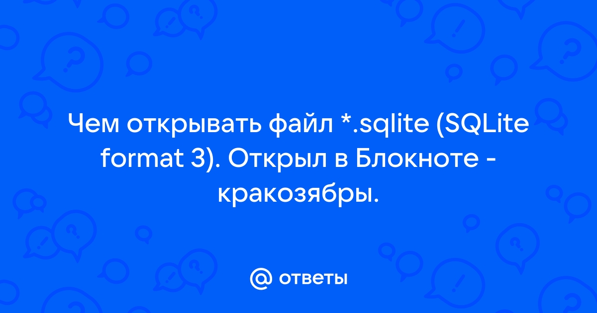 Файлы sqlite можно ли удалять