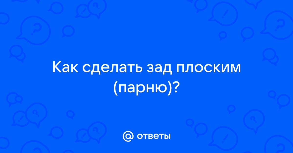 Анальный секс: как подготовиться и чего ждать