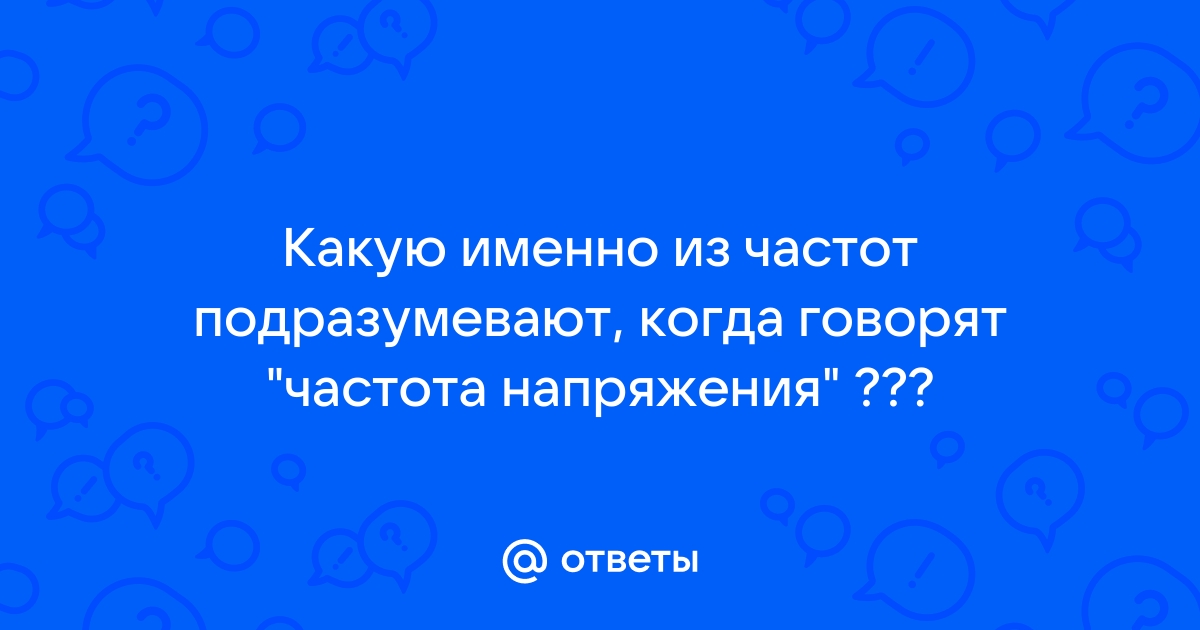 Не совпадать с частотой счастья и мерцать в мониторах вселенского мора