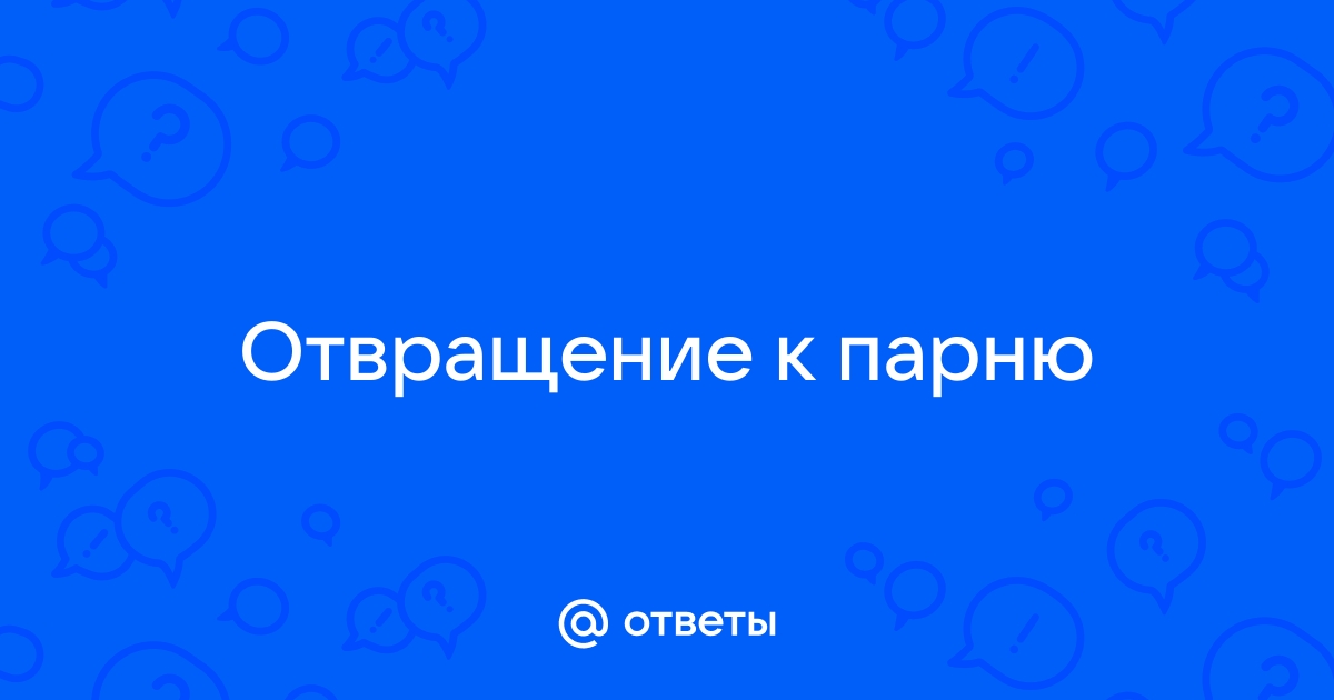 Появилось отвращение к человеку