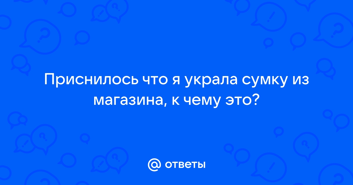 К чему снится магазин