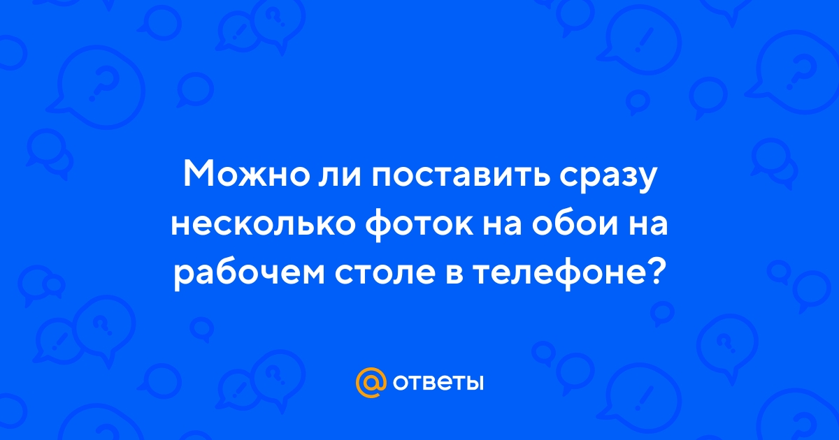 Как сделать так чтобы когда звонили фото было на весь экран