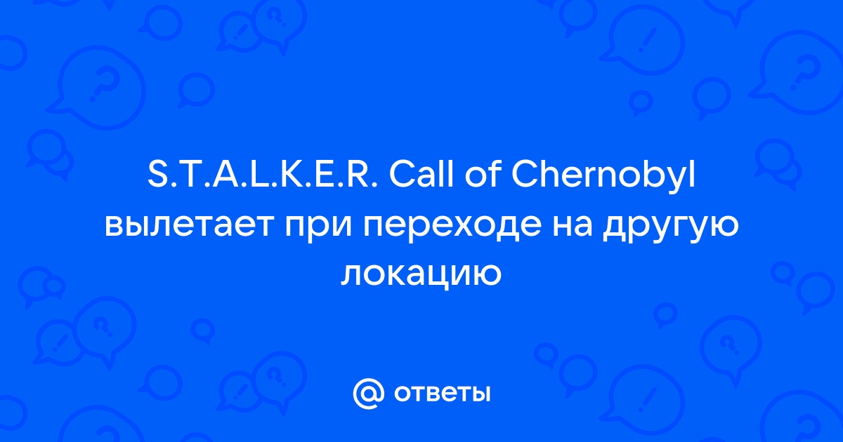 Скайрим вылетает при переходе в другую локацию