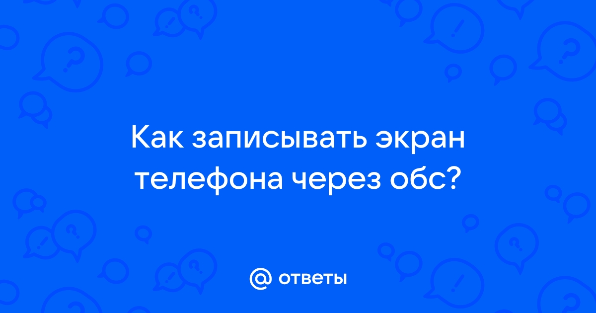 Можно ли поймать зайчиков через экран телефона