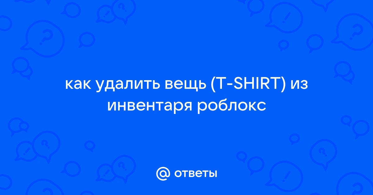 Удалить текстуры роблокс