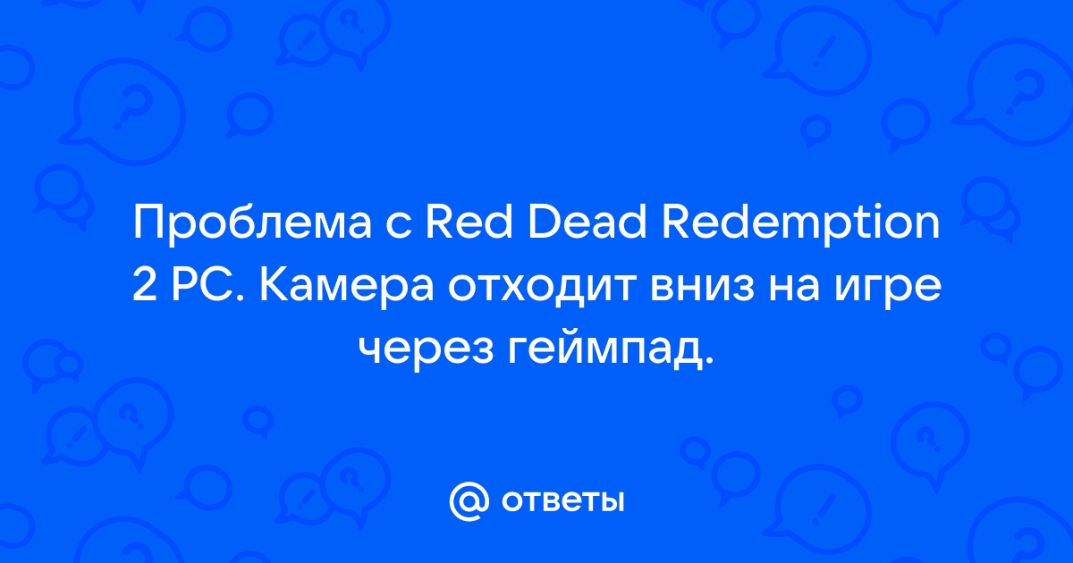 Как убрать ограничение видеопамяти в rdr 2