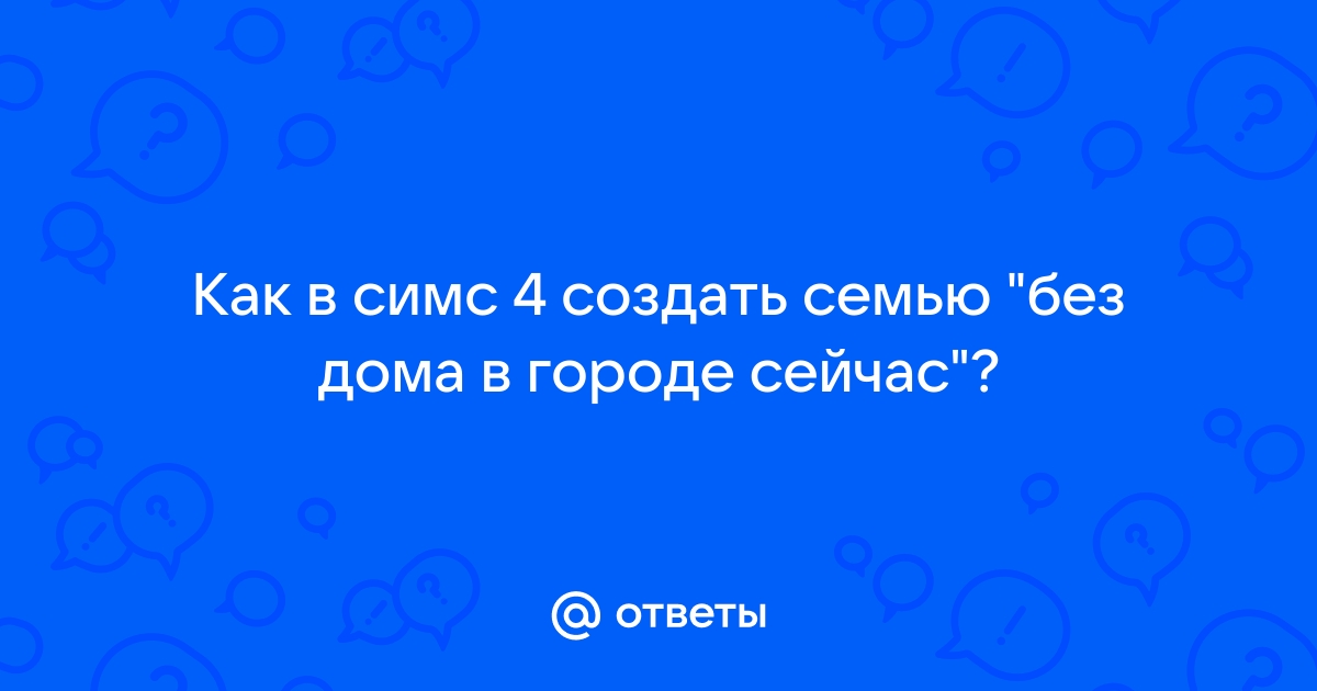 Как сделать семью счастливой?