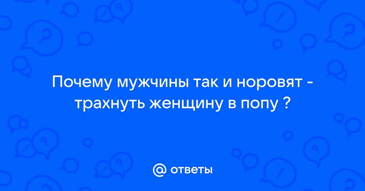 Позы как необычно выебать девушку