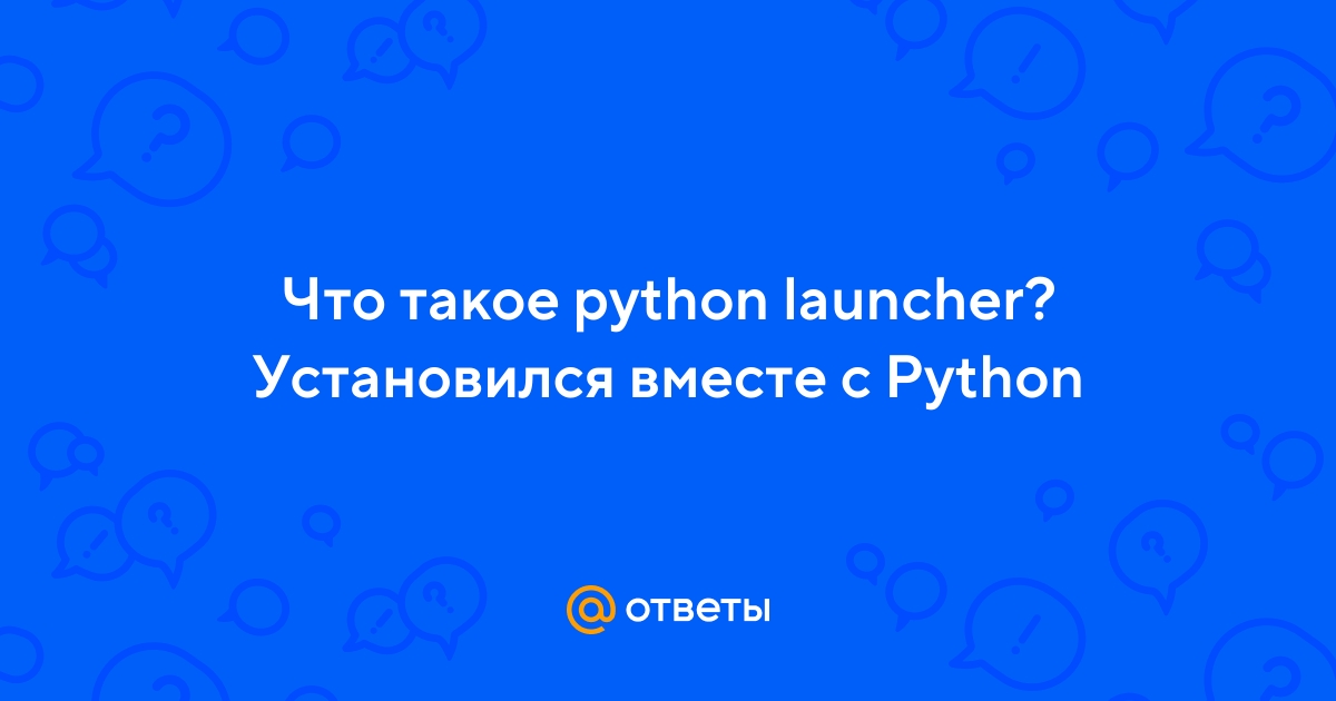 что такое Python Launcher