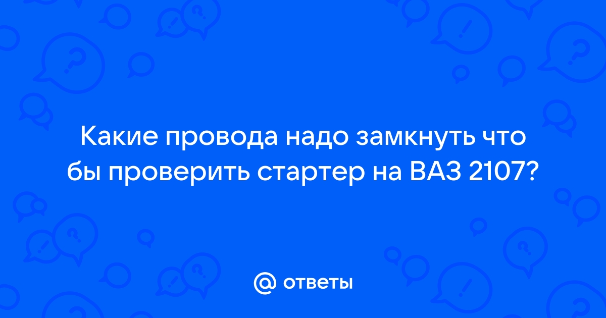 Как отличить оригинальный стартер КЗАТЭ от подделки?