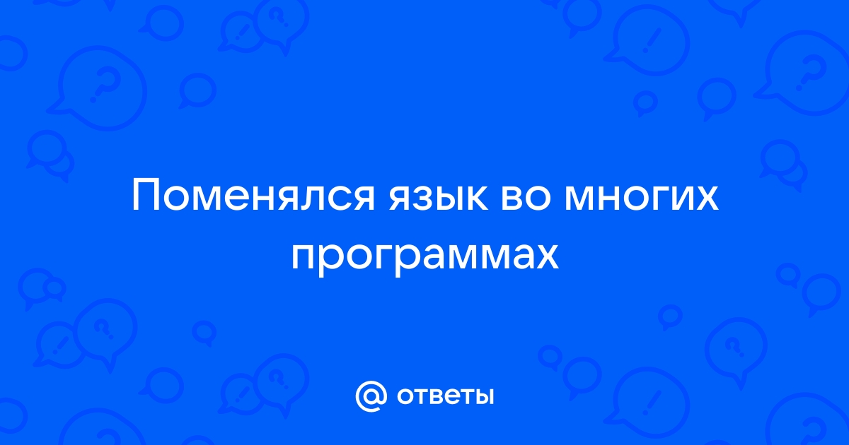 В приложении файлы поменялся язык почему