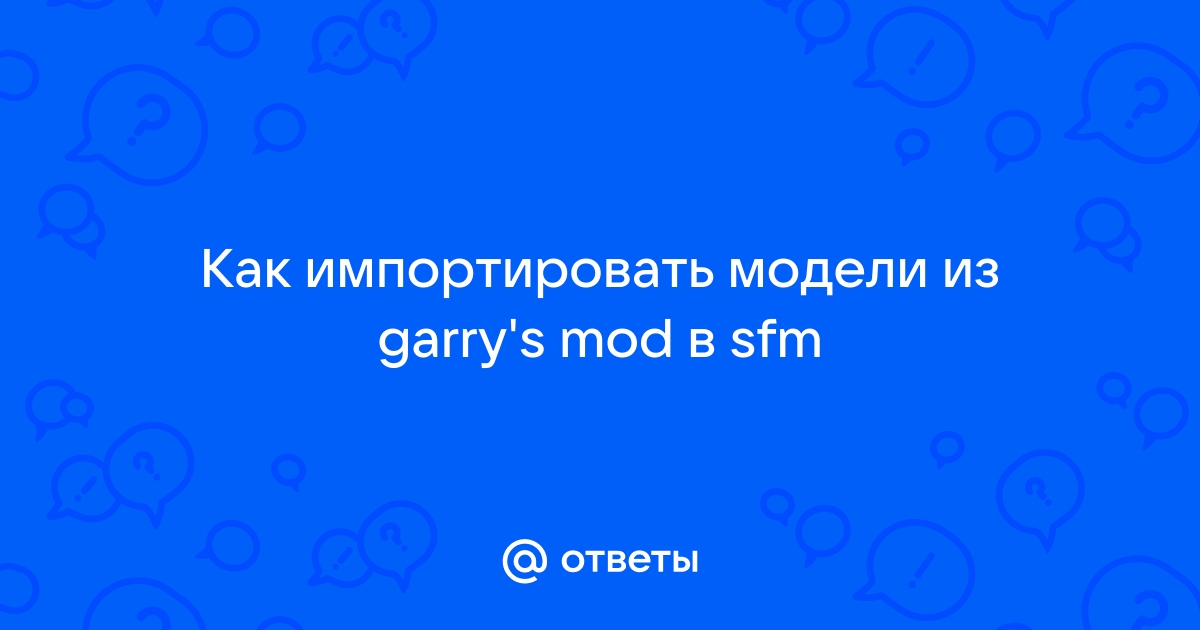 Как добавить модель в sfm через файлы