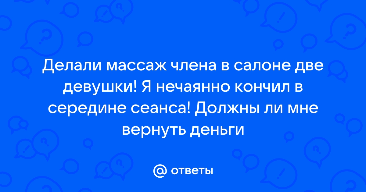 Девушка впервые пришла на массаж и ее трахнул массажист - смотреть русское порно видео онлайн