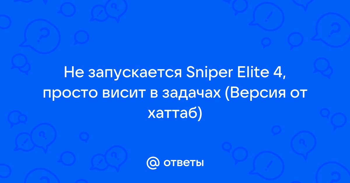 Приложение репак от хаттаба не запускается