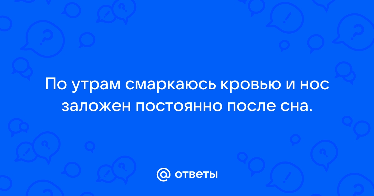 Вазомоторный ринит – симптомы, причины и лечение у взрослых в «СМ-Клиника»