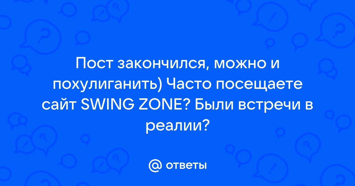 Телеграм канал Свинг зона - замещённое чего нет на сайте - swingzonecom