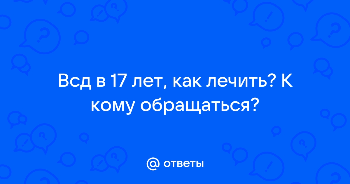 Вегето-сосудистая дистония у подростков