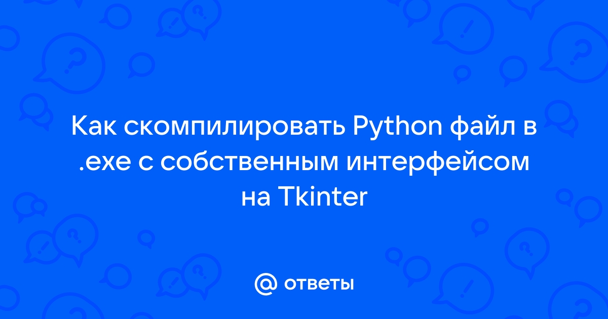 Как скомпилировать python в бинарный файл