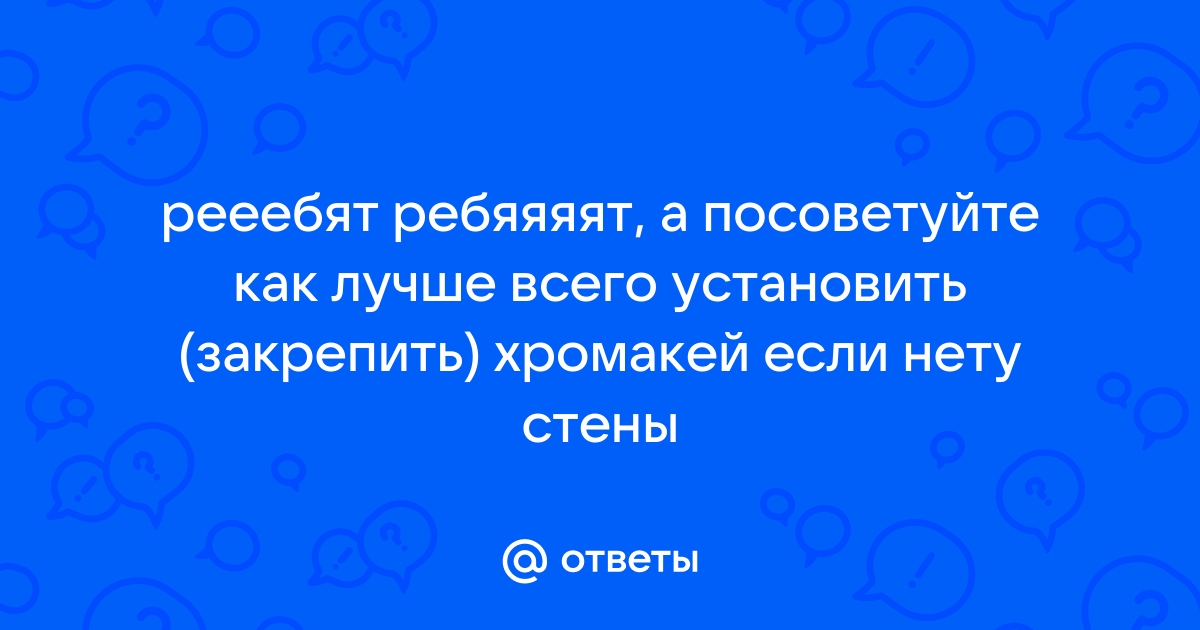 Как закрепить хромакей на стене